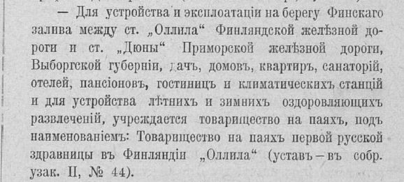 Оллила_Зодч. 1917. 21-22. С. 150..png