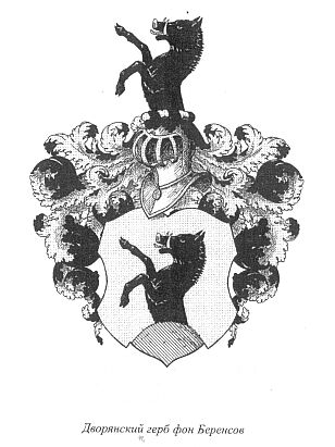 дворянский герб семьи фон-Беренс.jpg