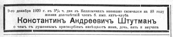 НРЖ_1920.12.14_1_Келломякм_Штутман.png