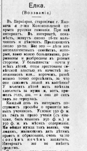 Перкярви_НРЖ_17.12.1919_3.png