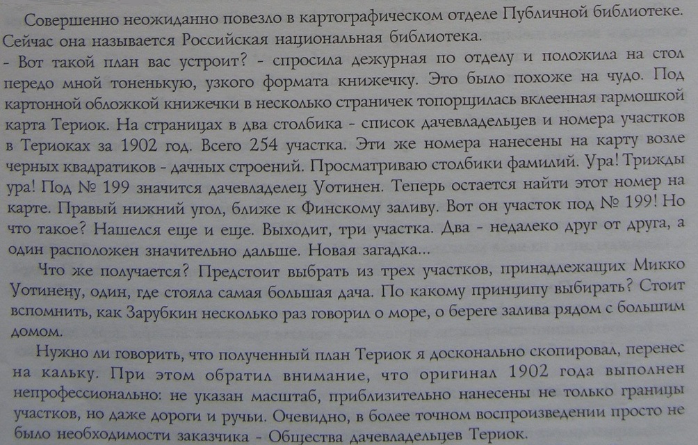 P9110055 2 - статья Г.С.Усыскина.JPG