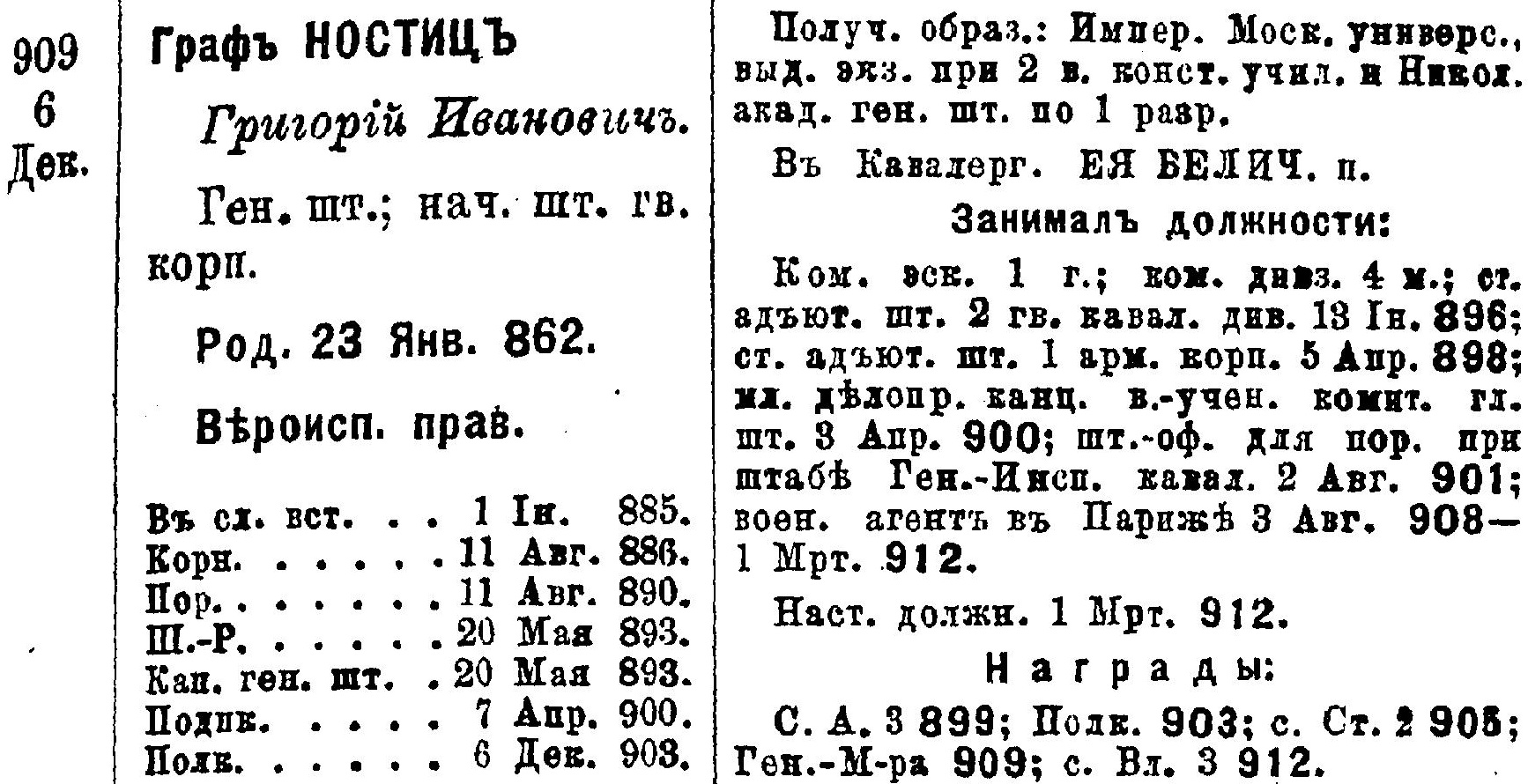 Ностиц Григорий Иванович список генералам 1914г..jpg