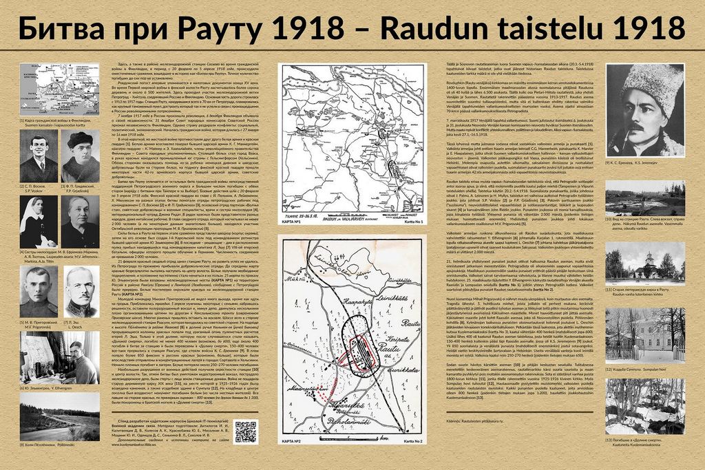 Raudun_taistelu_1918-1w.jpg