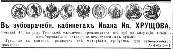 Хрущов.  Реклама. 1890-17.png