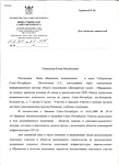 Ответ вице-губернатора СПб И.М.Метельского от 05.12.2011 на обращение в связи с ситуацией вокруг участка виллы "Арфа" в Комарово
