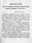 Доклад Комитета Келломякского Пожарного общества за 1910/11 г.