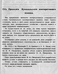 Устав Куоккальского кооперативного поселка, 1914 г.