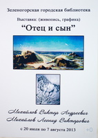 Выставка, посвященная памяти В. А. Михайлова-Зеленогорского