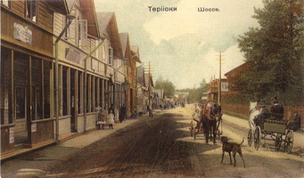 terijoki_jpk-089: Перспектива Нижнего Виертотие (ныне Приморского шоссе), слева - дом Спеннера. 1910-е гг.