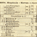 rw_fin_1914-15_zima_257b_kouvola-kotka