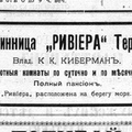 TerDnevnik 1913-4: Реклама "Ривьеры" в газете "Терийокский Дневник" №4 за 1913 г.