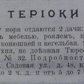 Финл. листок объявлений, 1905-27
