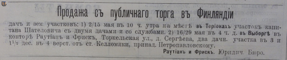 Финл. листок объявлений, 1905-11