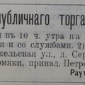 Финл. листок объявлений, 1905-11