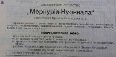 Финл. листок объявлений, 1905-12