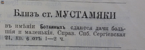 Финл. листок объявлений, 1905-14