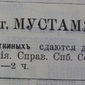 Финл. листок объявлений, 1905-14
