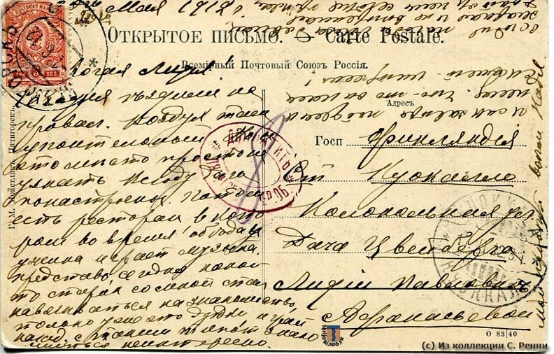 sr_Piatigorsk_Kuokkala_1912-01b.jpg