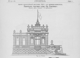Г. В. Барановский павильон  на выставке в Н. Новгороде Строитель №№15-16 1896