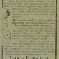 Гернанд5 Зодч. 1911-30