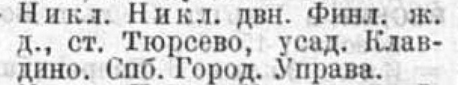 Романов 1901