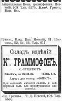 03 В.В.Гримм граммофонные фирмы 1908