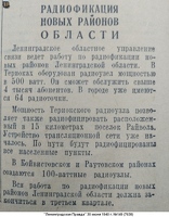 ЛенПравда 1940 30 июня № 149 (7638)