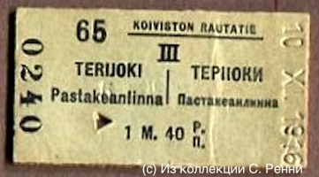 sr билет Терийоки-Пастакеанлинна 1916-01