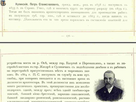 Арх. Купинский П. С. Юб.сб.1893-1