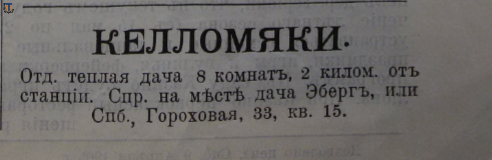 Финл. листок объявлений, 1905-8