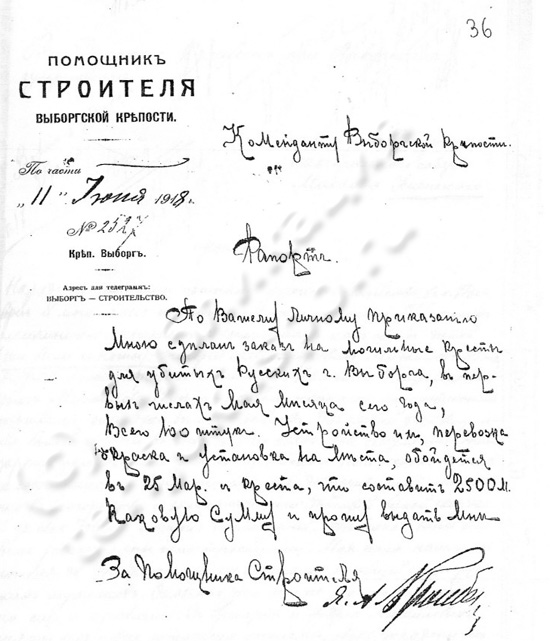 Белый террор в Выборге весной 1918 г. Только документы.