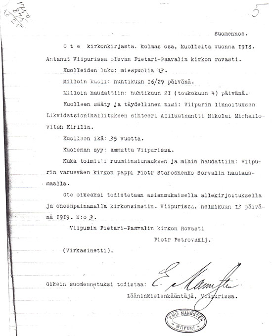 Белый террор в Выборге весной 1918 г. Только документы.